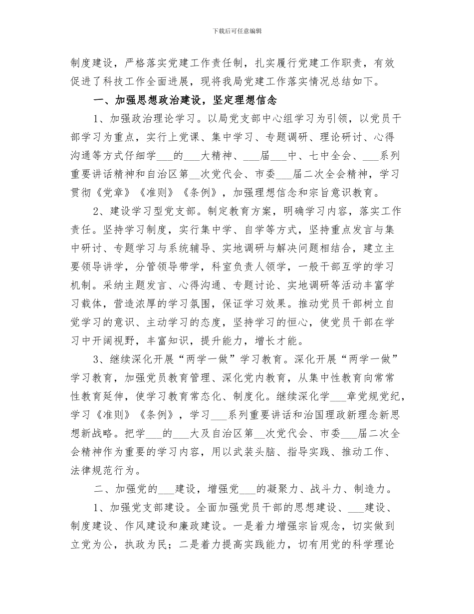 市科技局2024年上半年科技工作总结_第2页