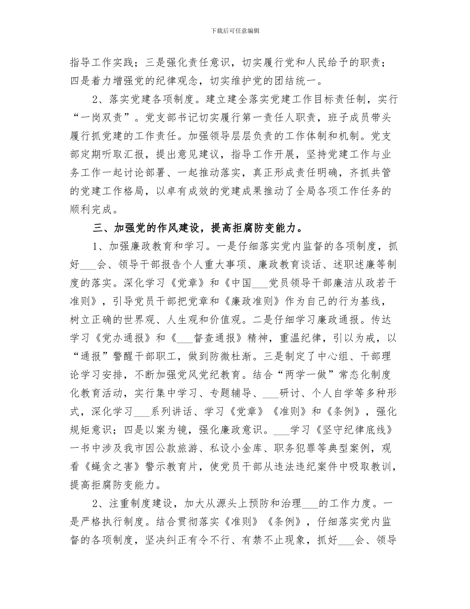 市科技局2024年上半年科技工作总结_第3页
