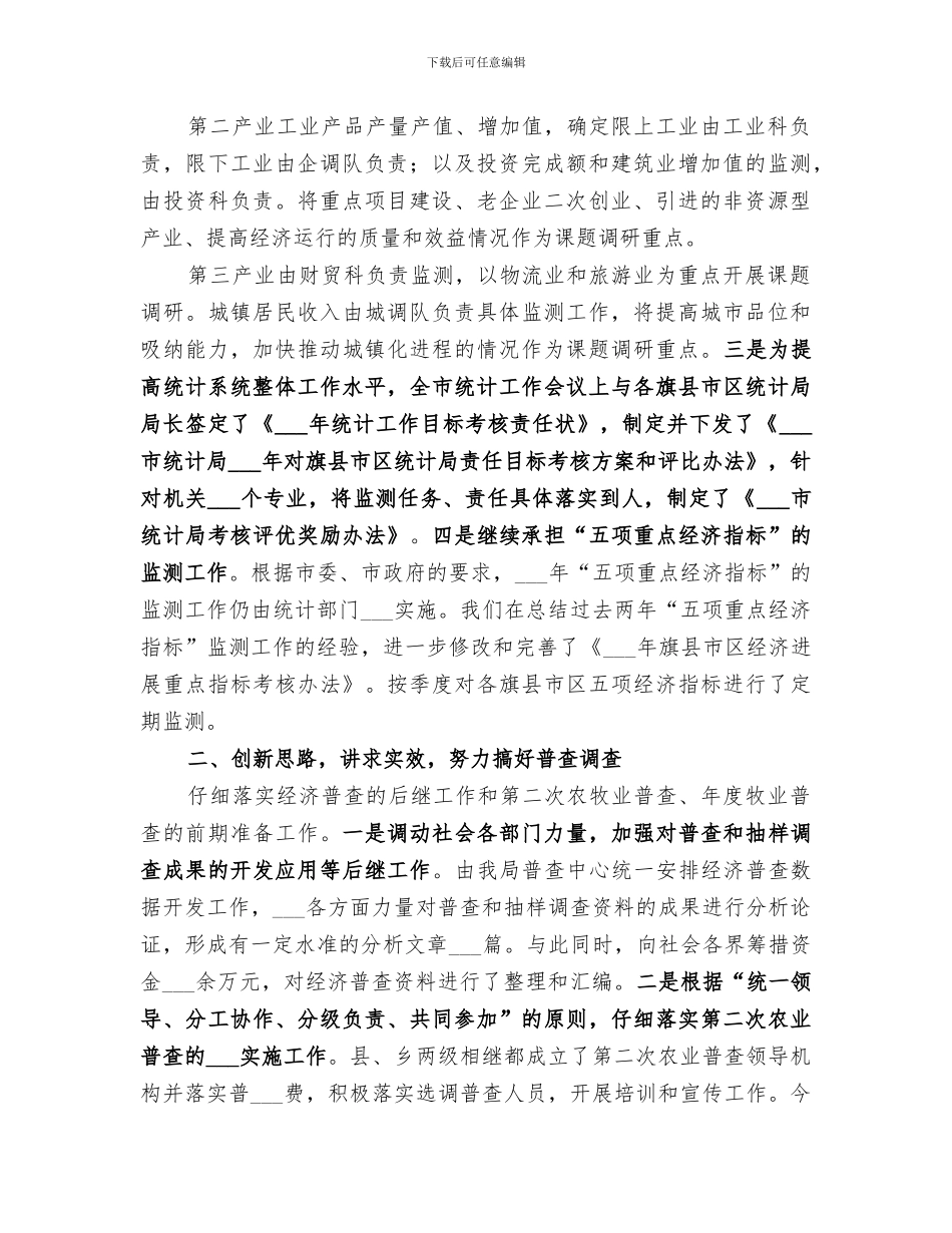 市统计局2024年上半年工作总结_第2页