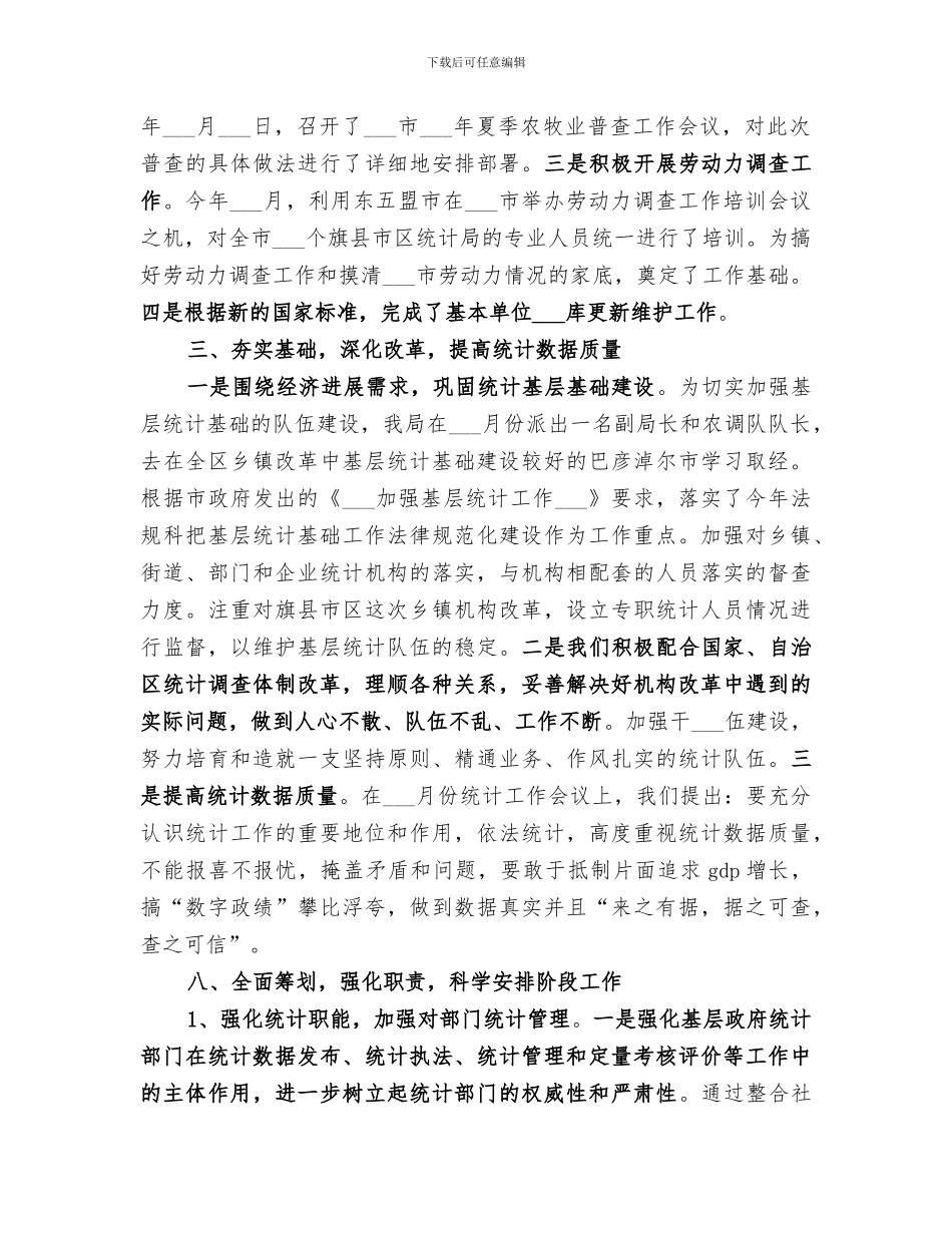 市统计局2024年上半年工作总结_第3页