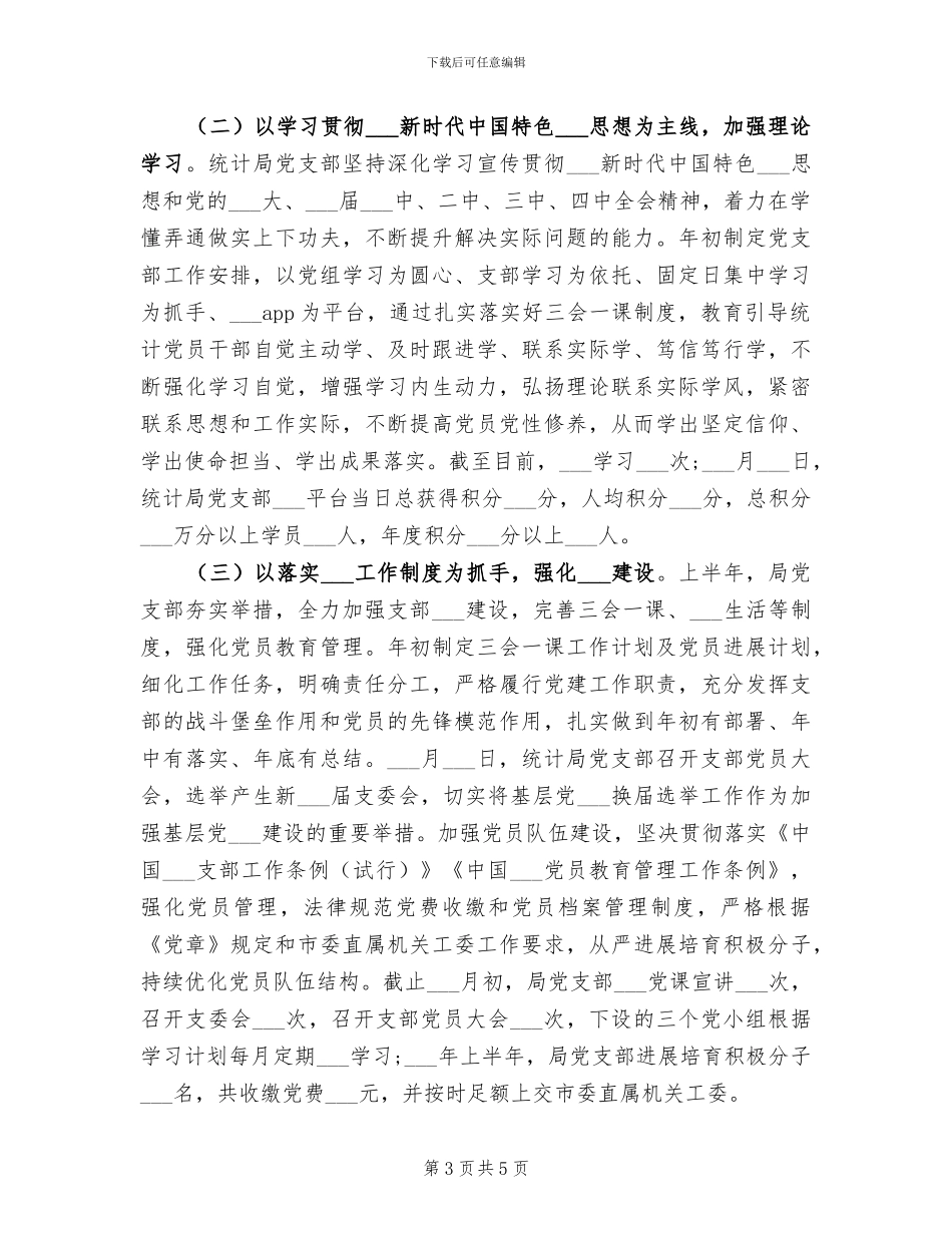 市统计局2024上半年工作总结_第3页