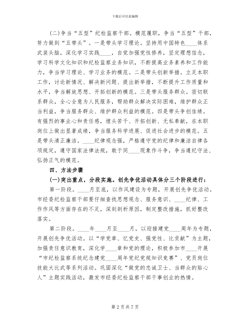 市经委纪委深入开展创先争优活动实施方案_第2页