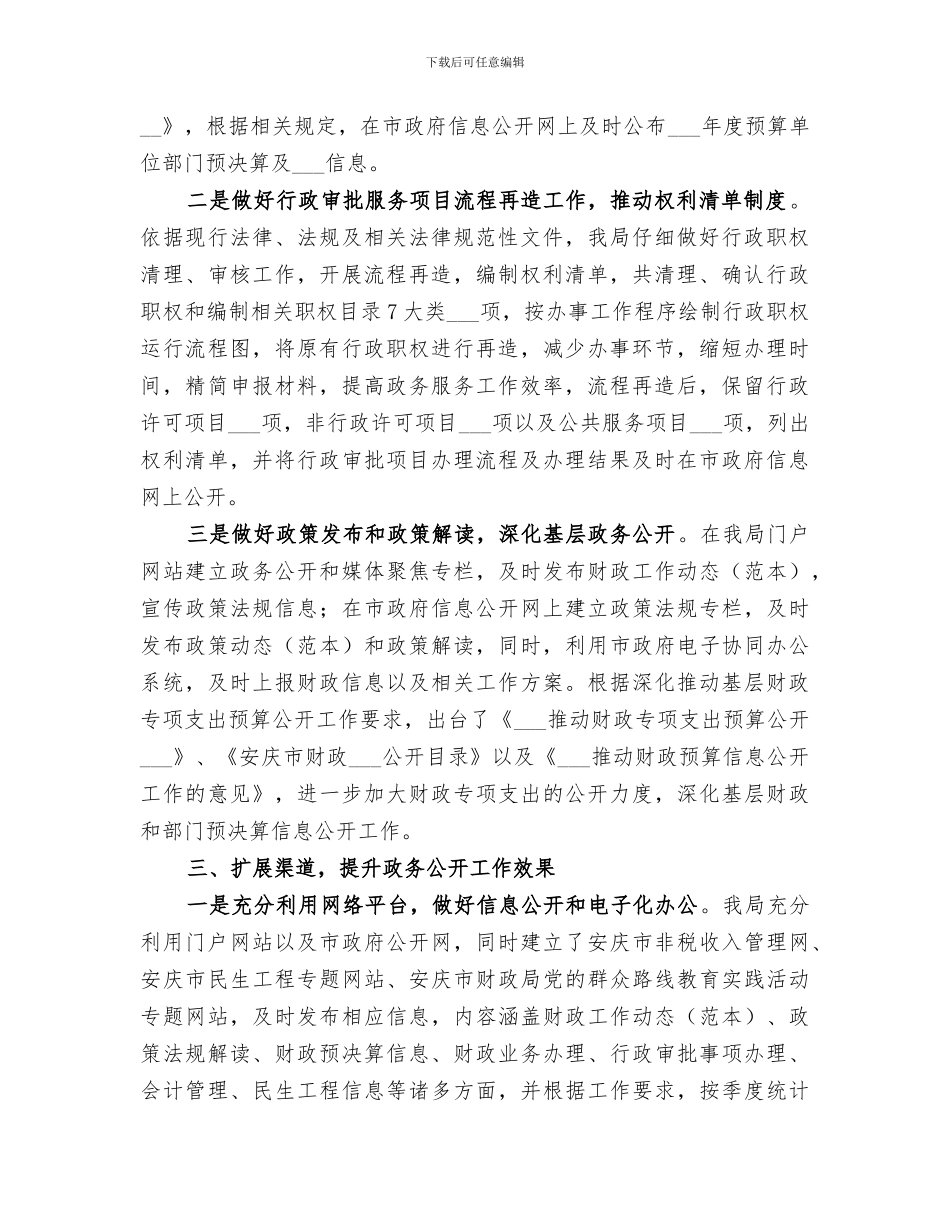 市财政局2024年度政务公开工作总结_第2页