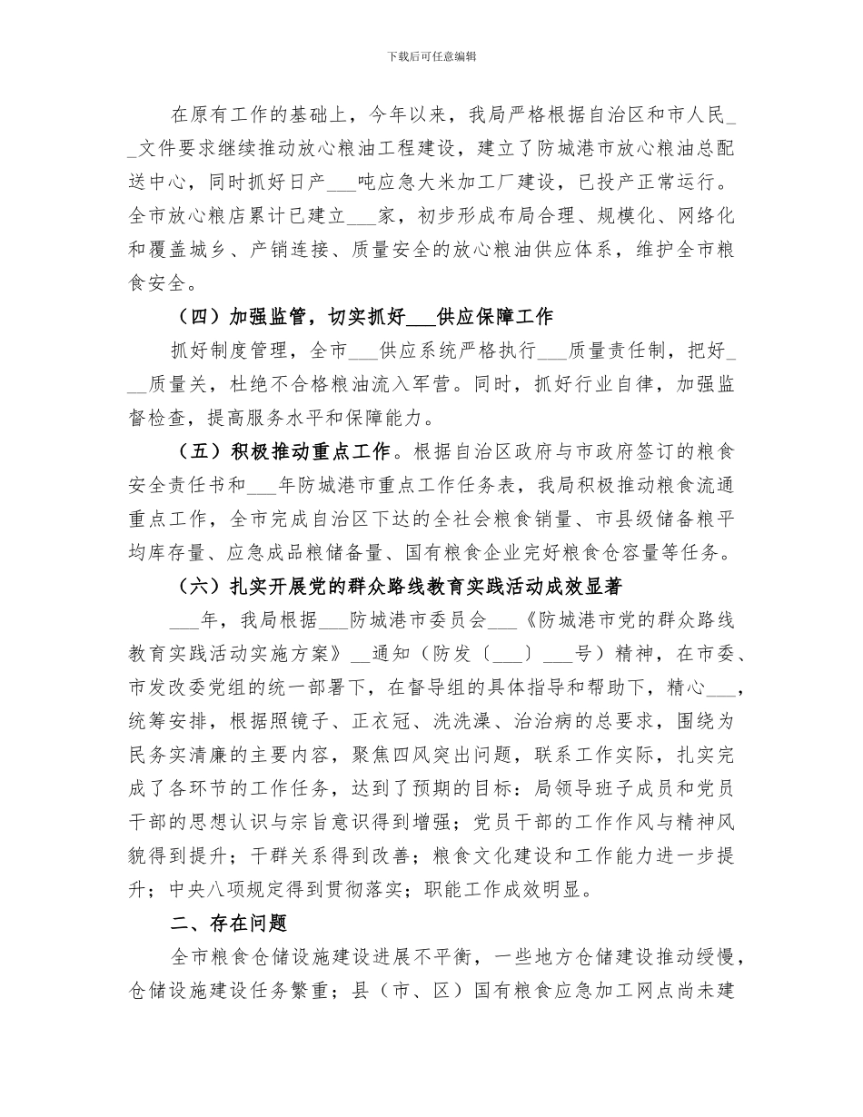 市粮食局2024年工作总结_第2页