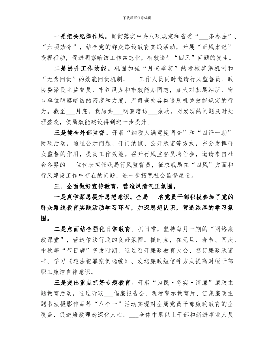 市财政地税局2024年政风行风建设工作总结_第2页