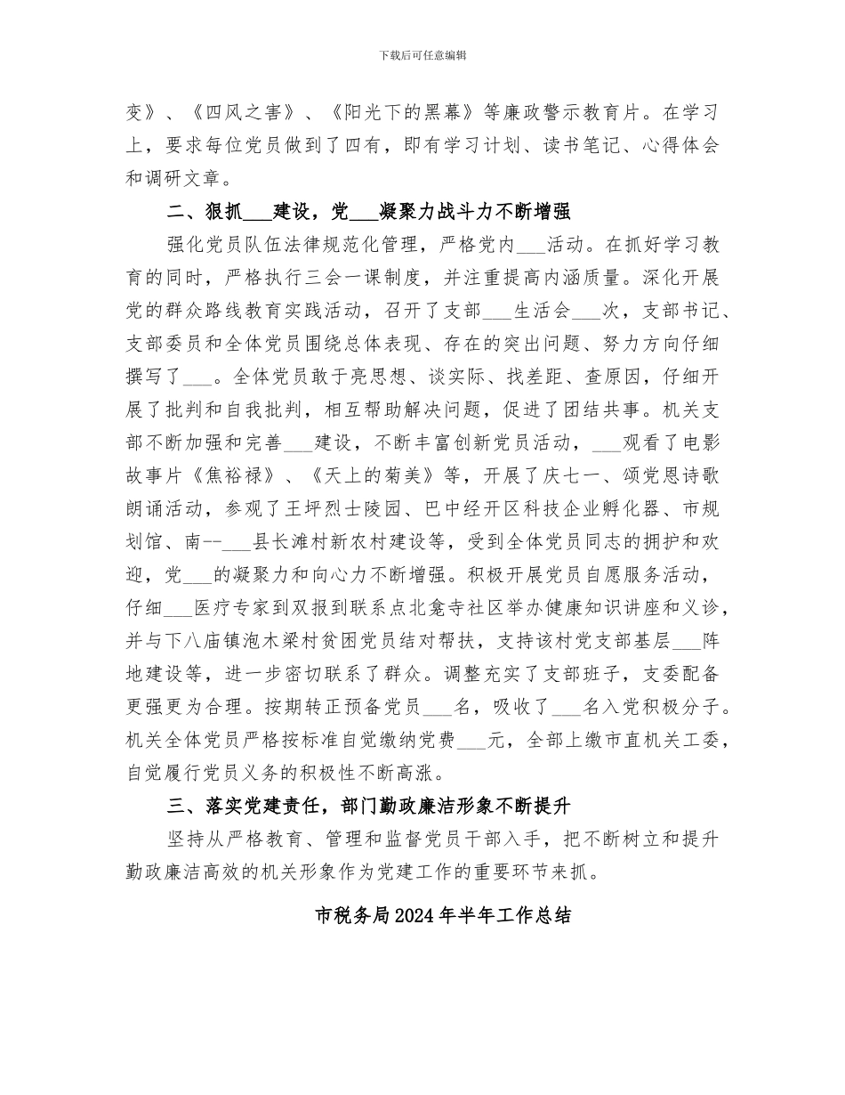 市科技局机关支部委员会2024年工作总结_第2页