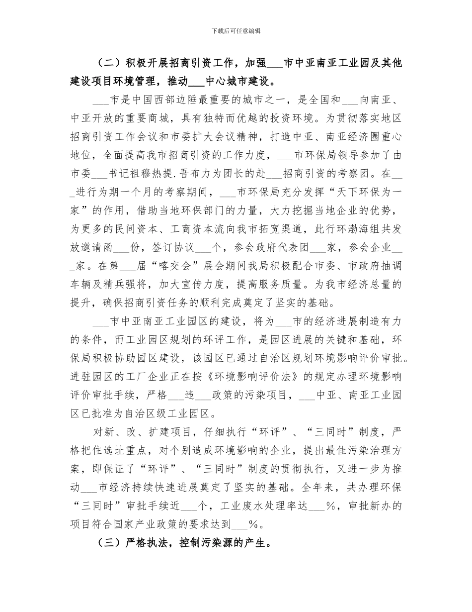 市环保局2024年工作总结_第2页