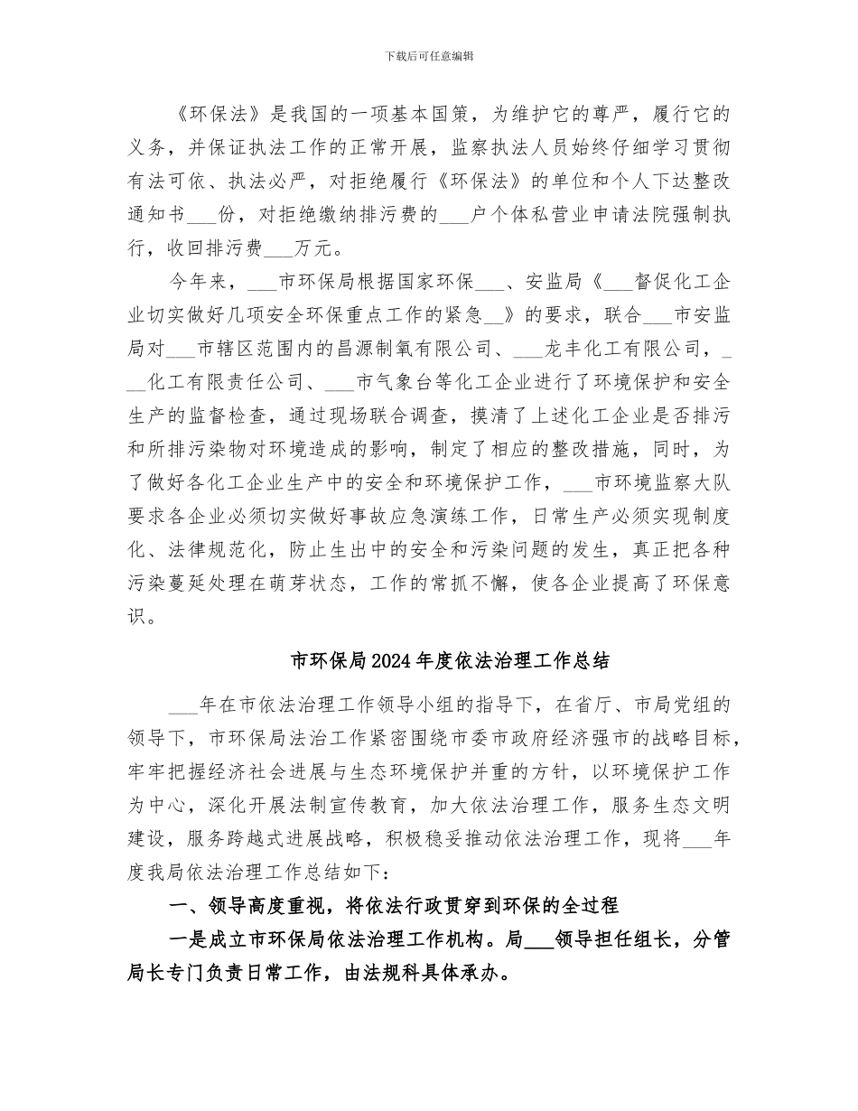 市环保局2024年工作总结_第3页