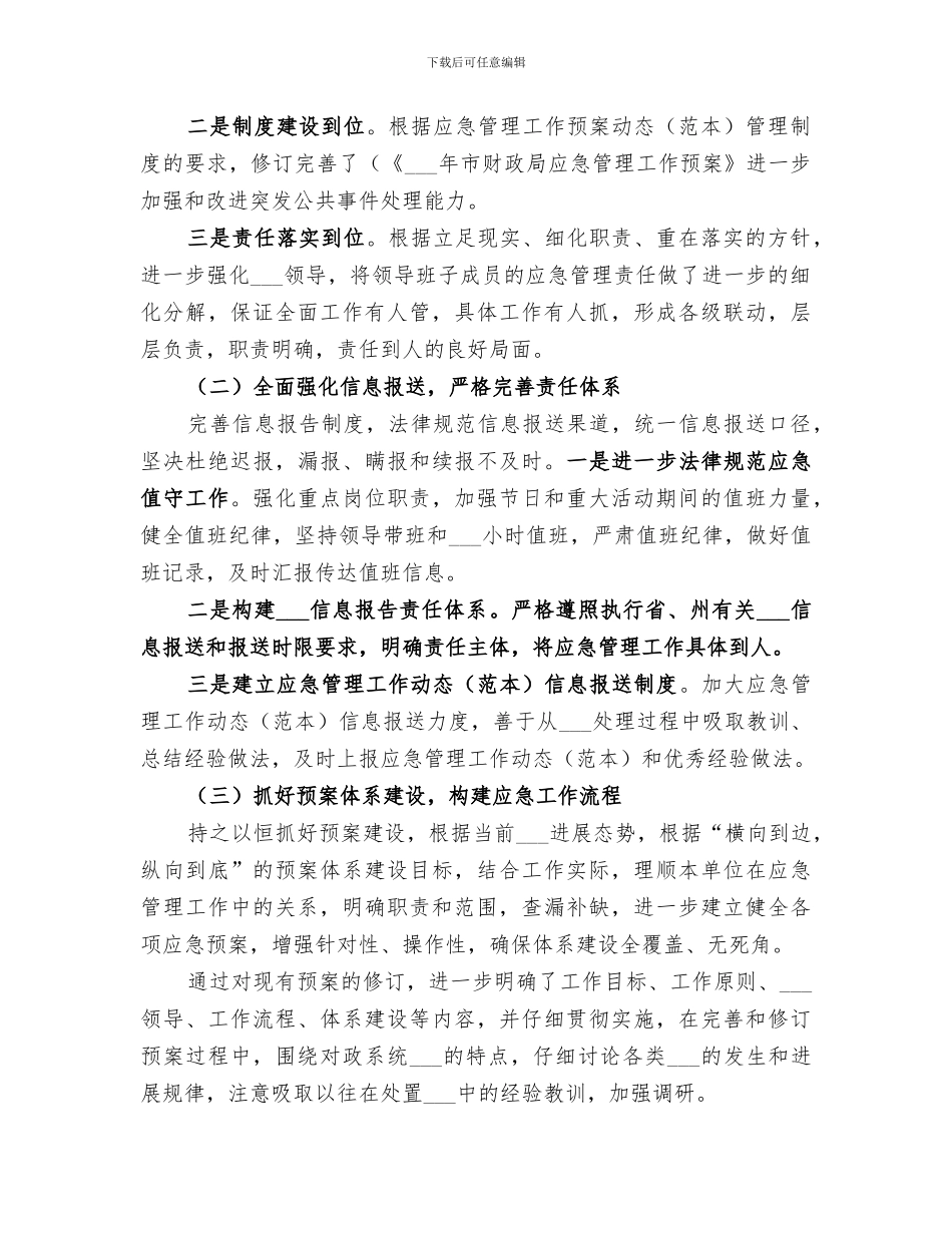 市财政局2024年应急管理全年总结_第2页