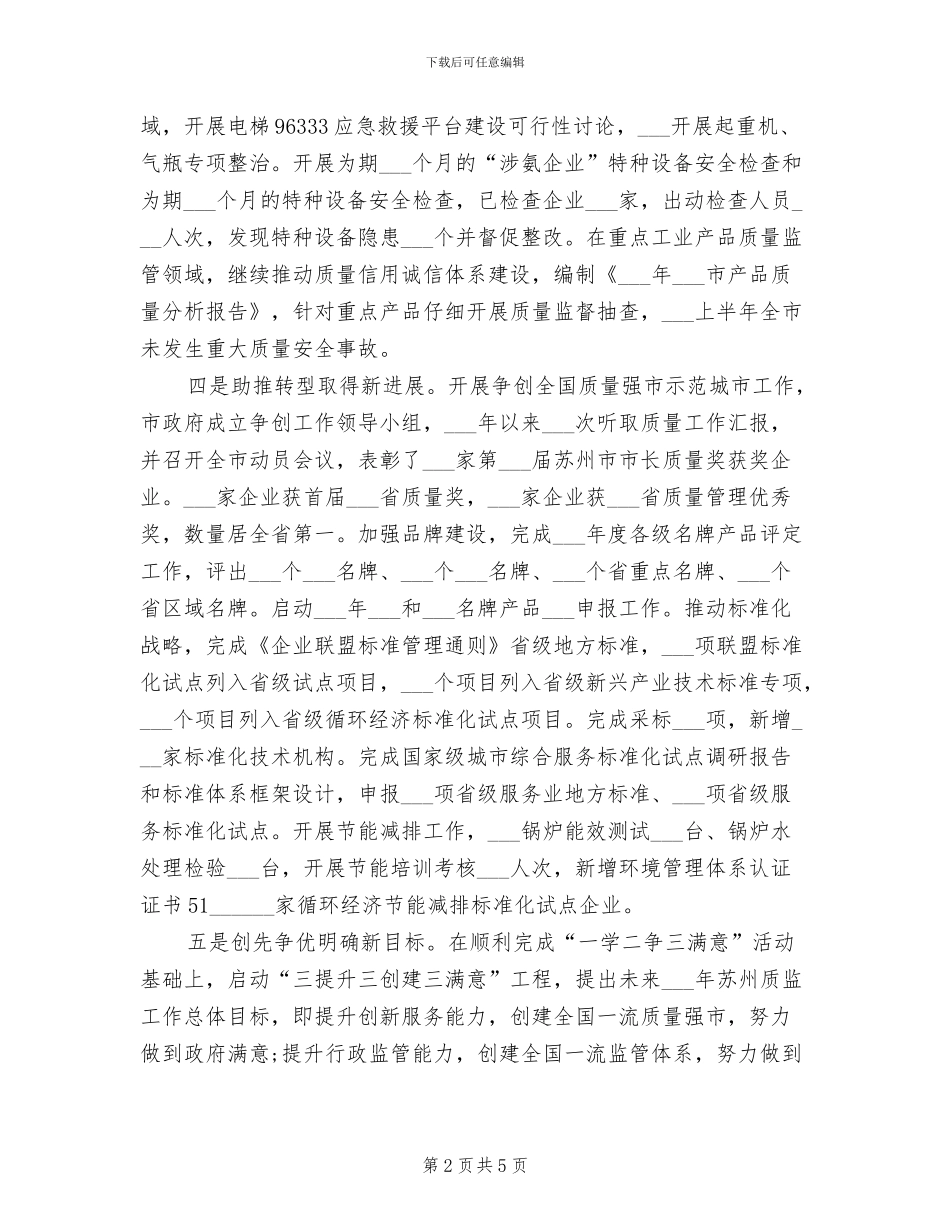 市质监局2024上半年工作总结_第2页