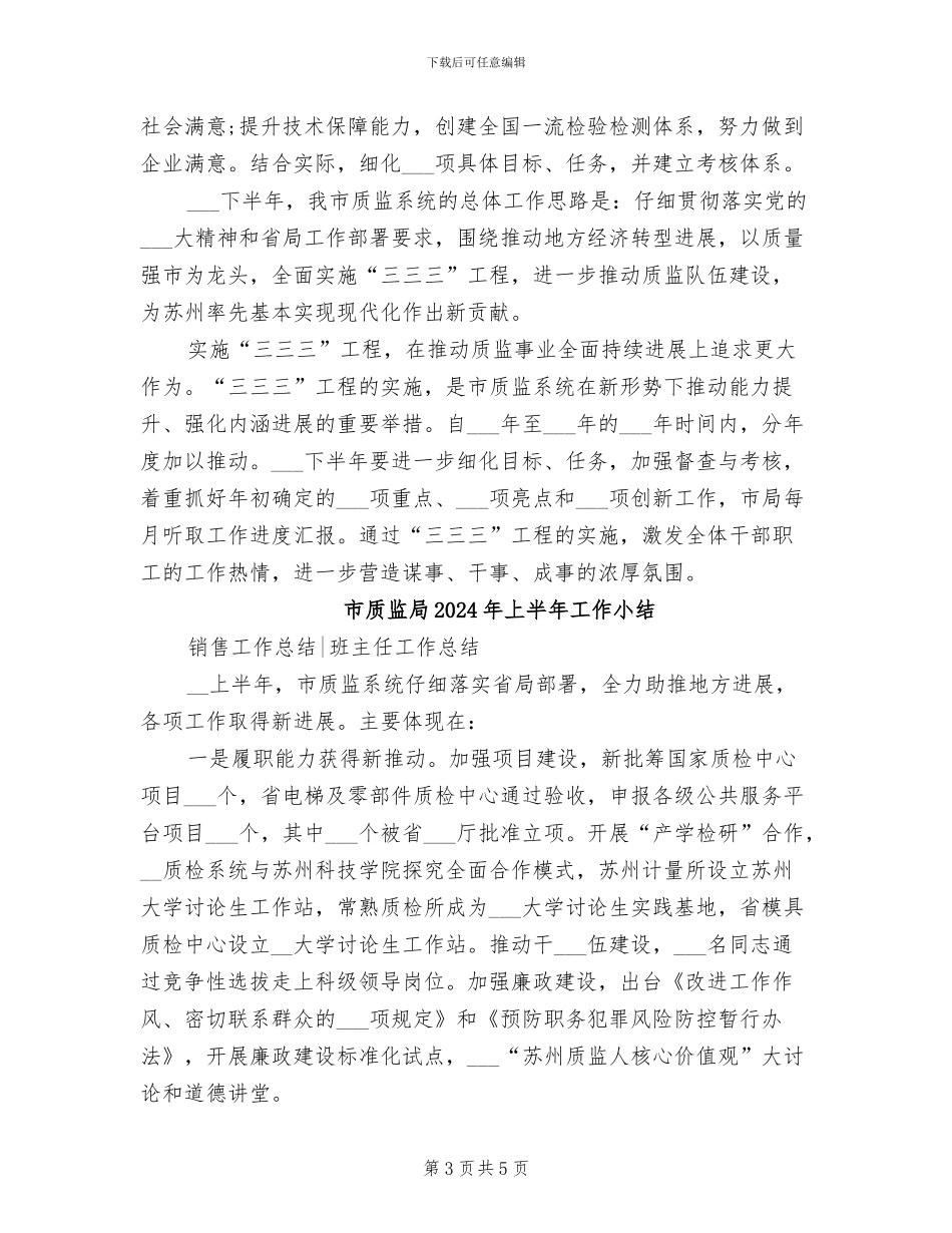 市质监局2024上半年工作总结_第3页