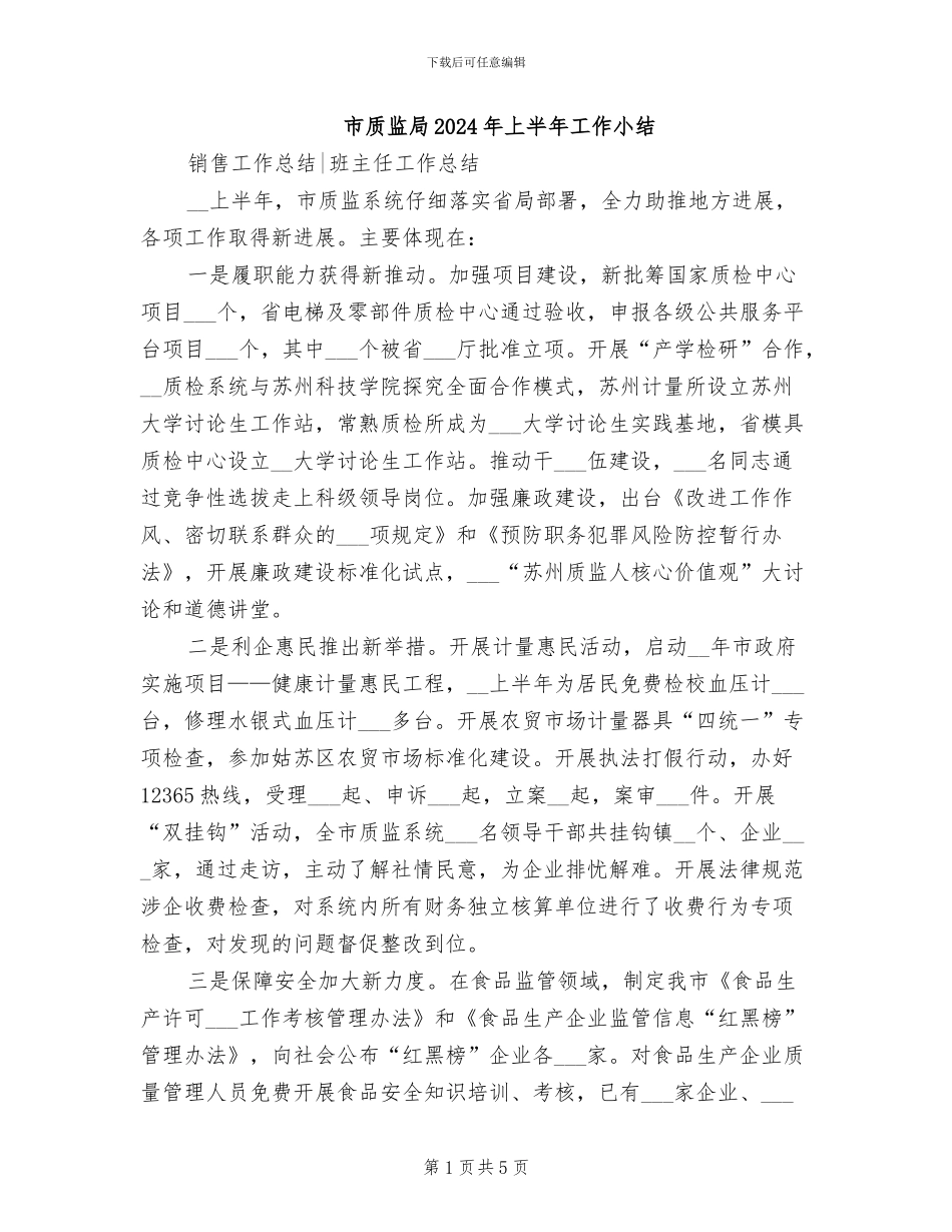 市质监局2024年上半年工作小结_第1页
