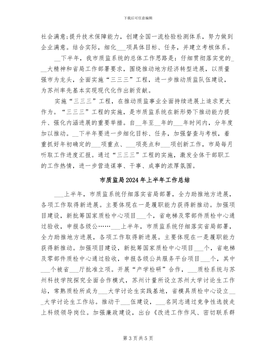市质监局2024年上半年工作小结_第3页