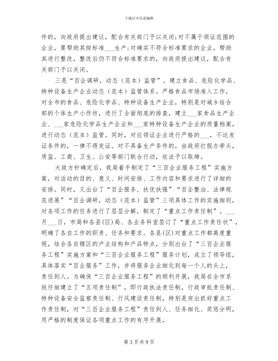 市质量技术监督局2024年终工作总结_第3页