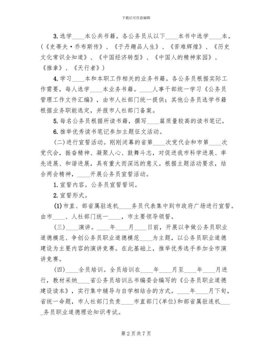 市运管职业道德教育实践活动实施方案范本(2篇)_第2页