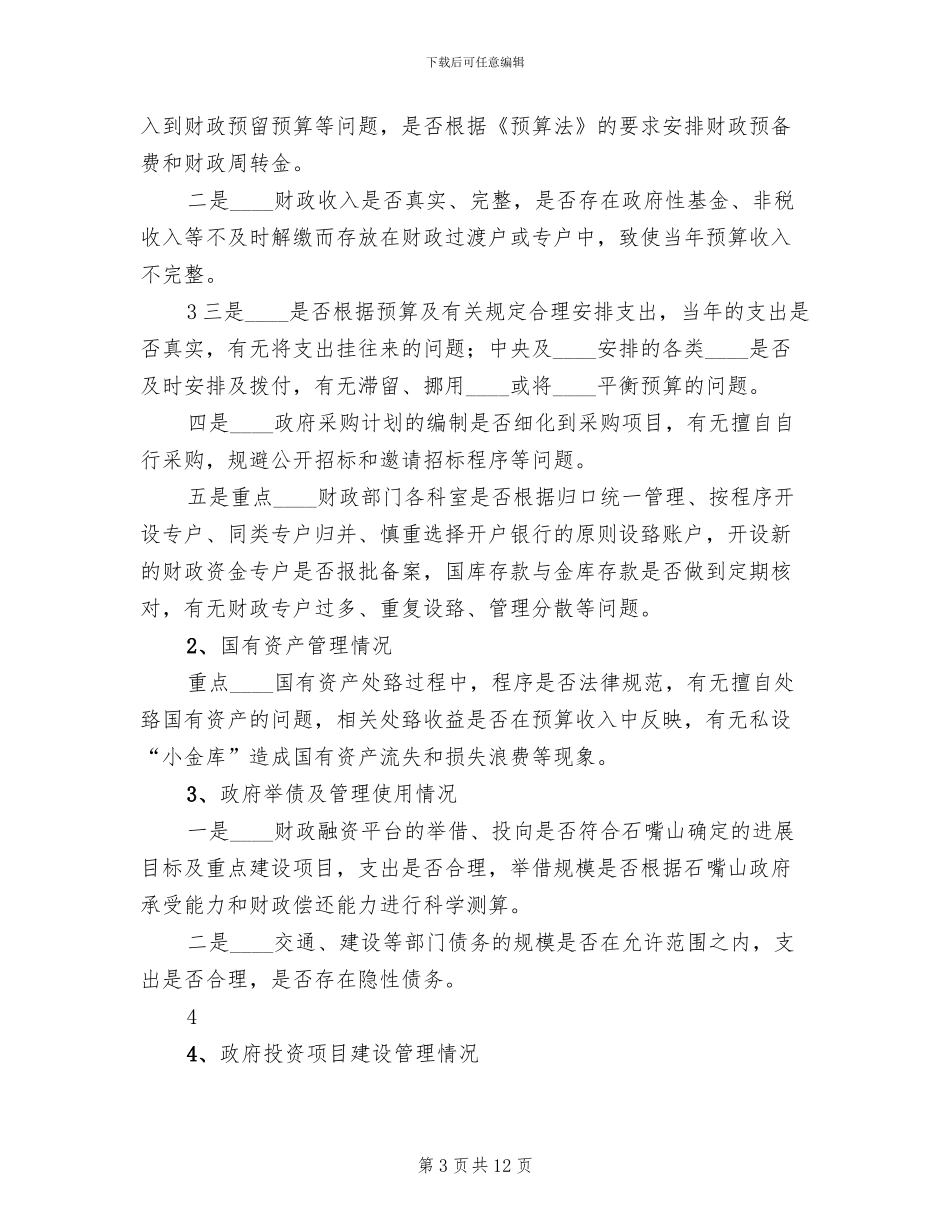 市长经济责任审计实施方案(2篇)_第3页