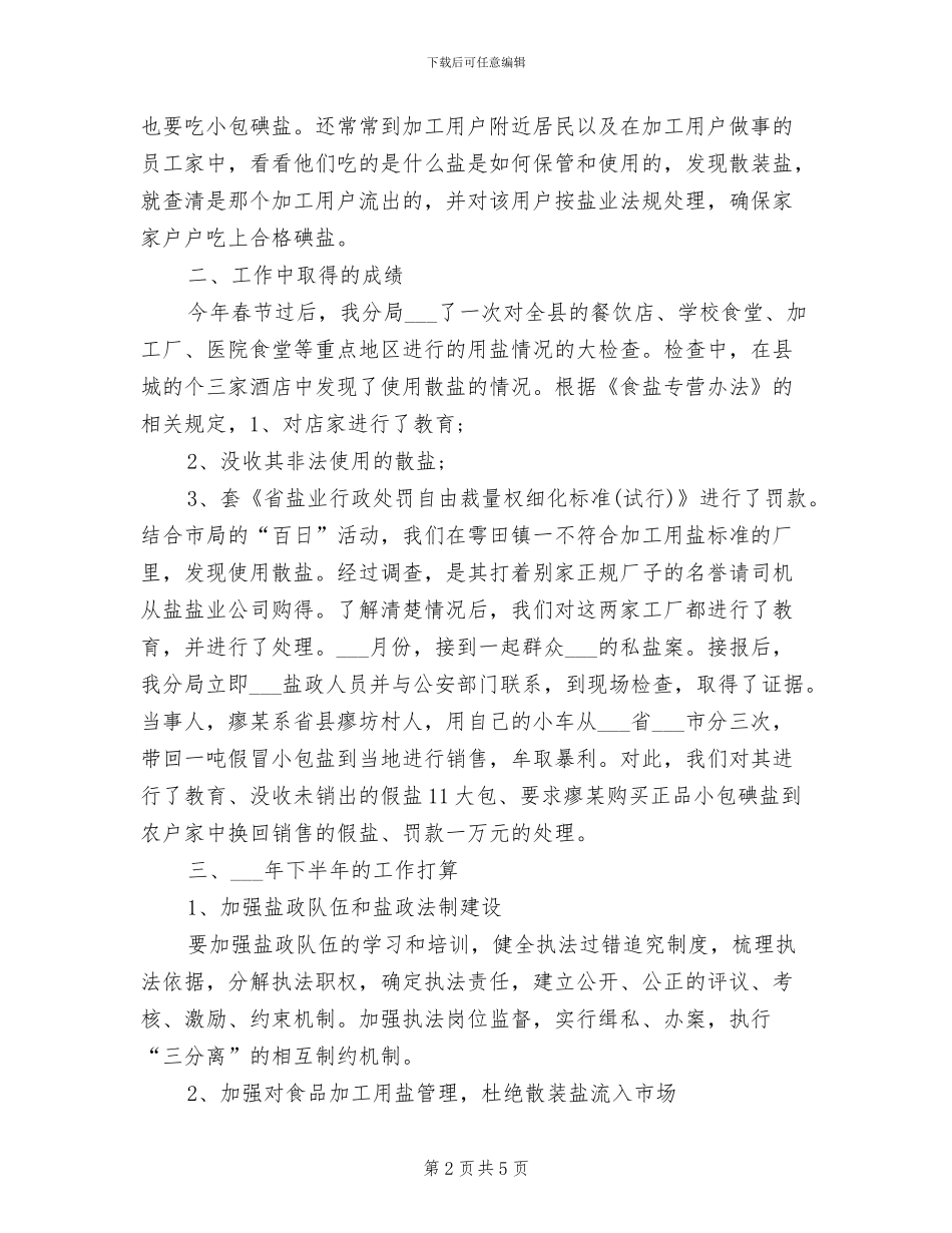 市经信委2024年上半年工作总结_第2页