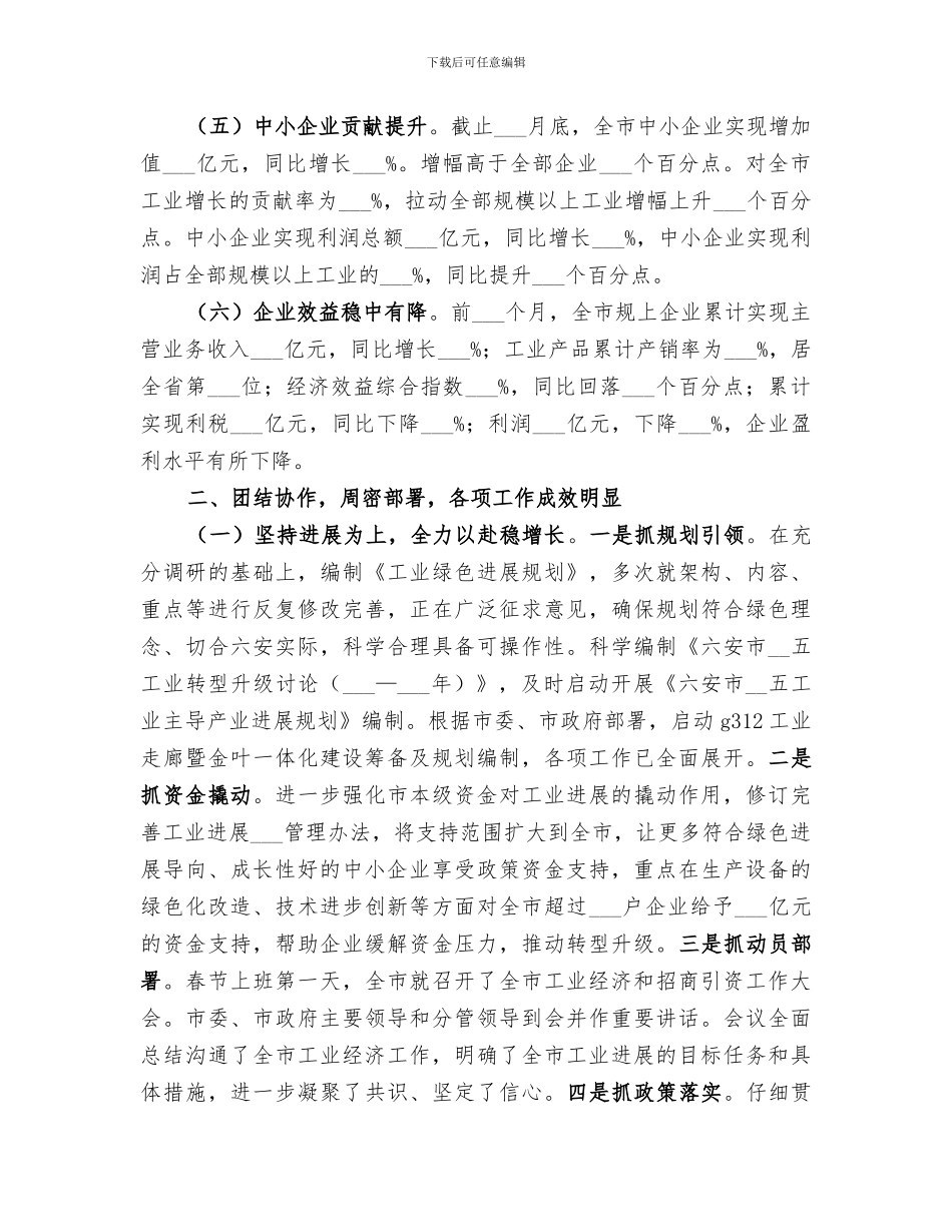 市经信委2024年上半年工作总结及下半年工作安排_第2页