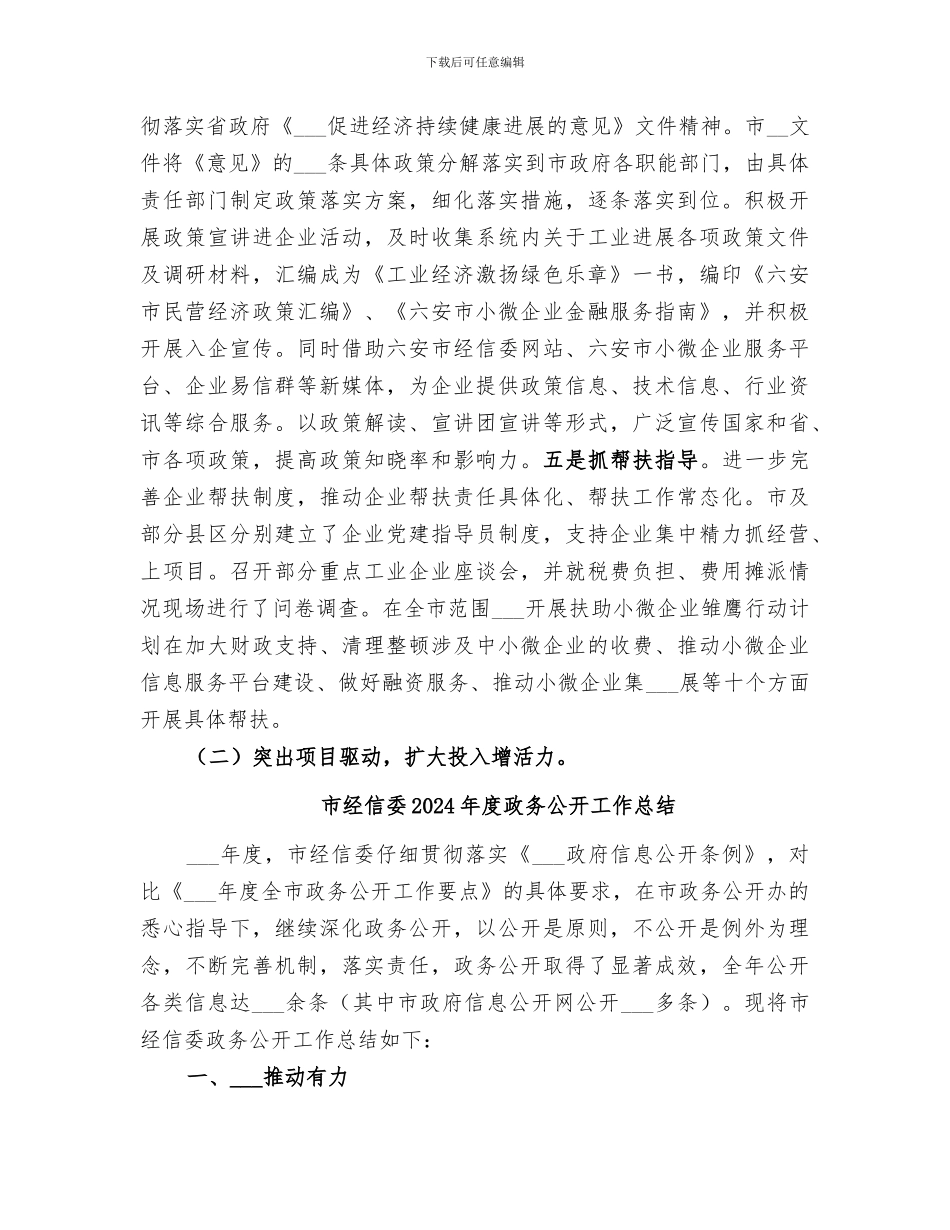 市经信委2024年上半年工作总结及下半年工作安排_第3页