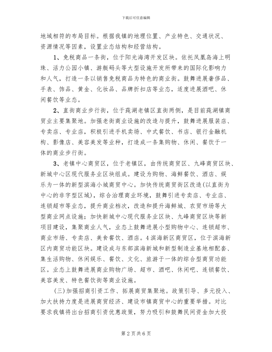 市镇商贸中心工程建设方案_第2页