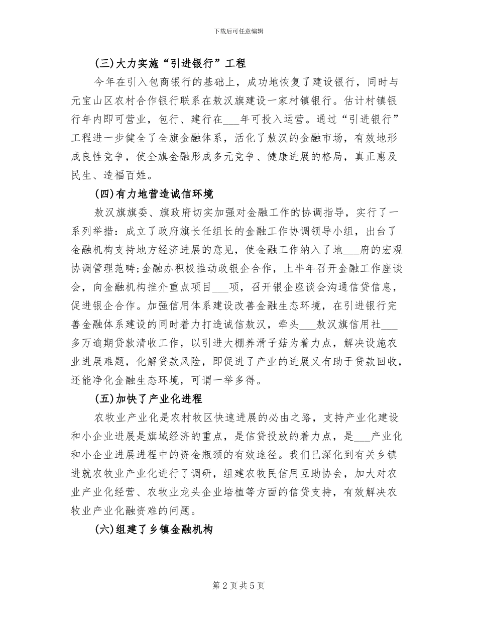 市金融办2024年终工作总结_第2页