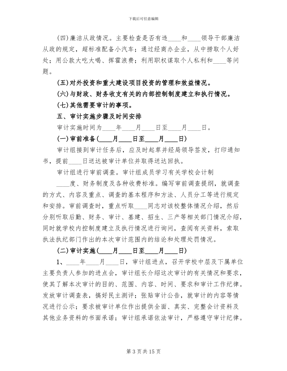 市长经济责任审计实施方案范文_第3页