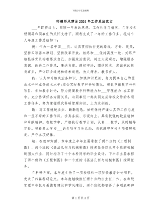 师德师风建设2024年工作总结范文