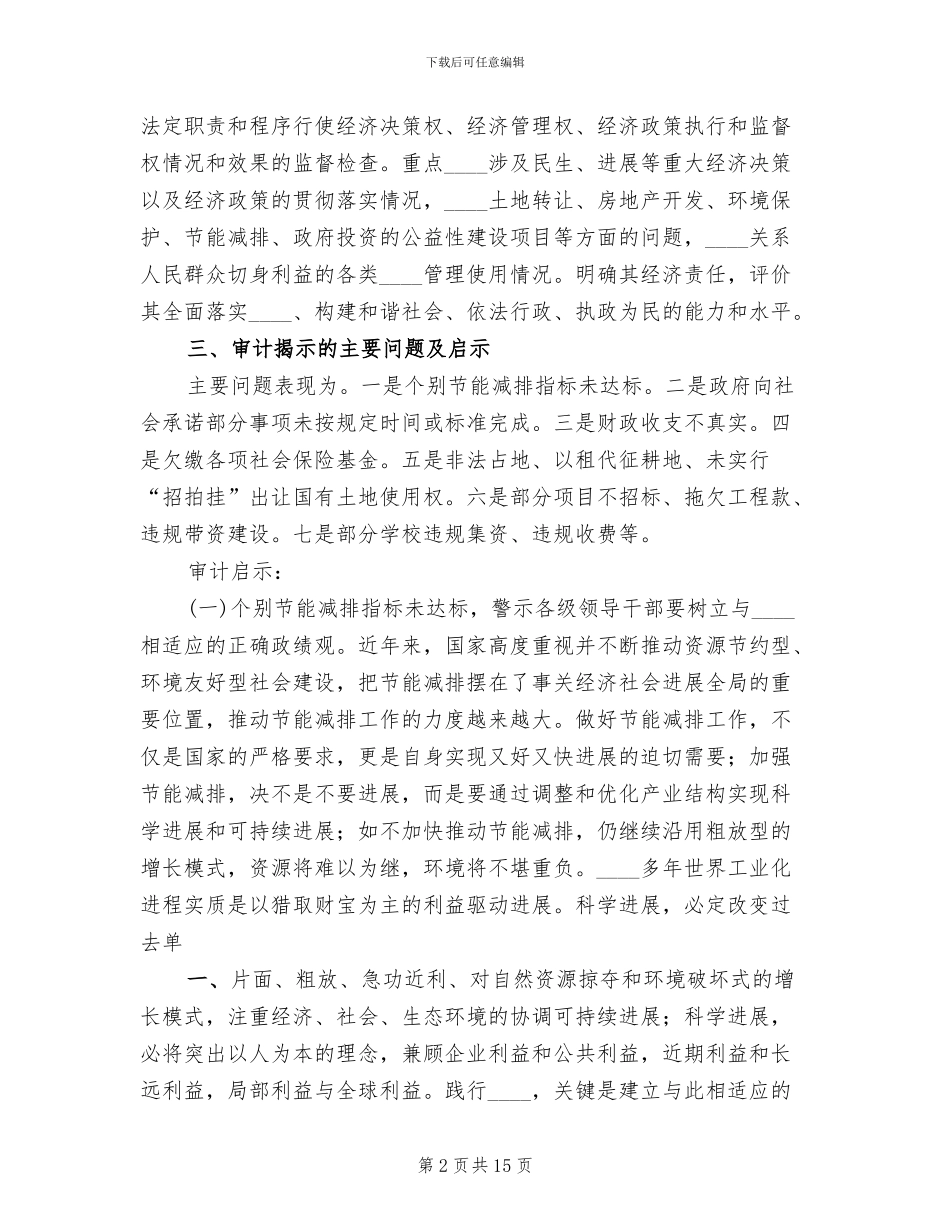 市长经济责任审计实施方案范本_第2页