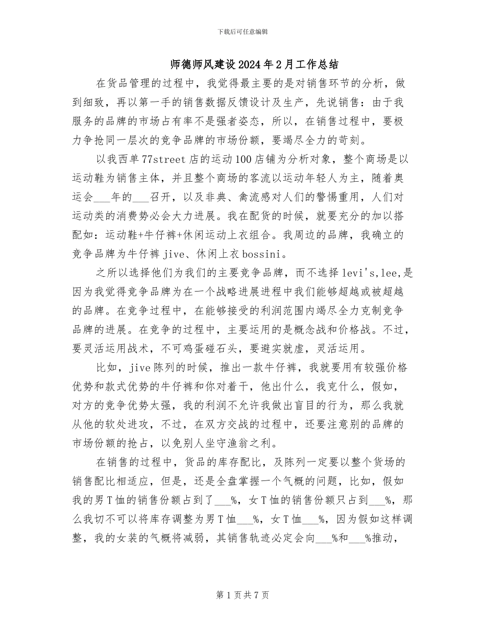 师德师风建设2024年2月工作总结_第1页