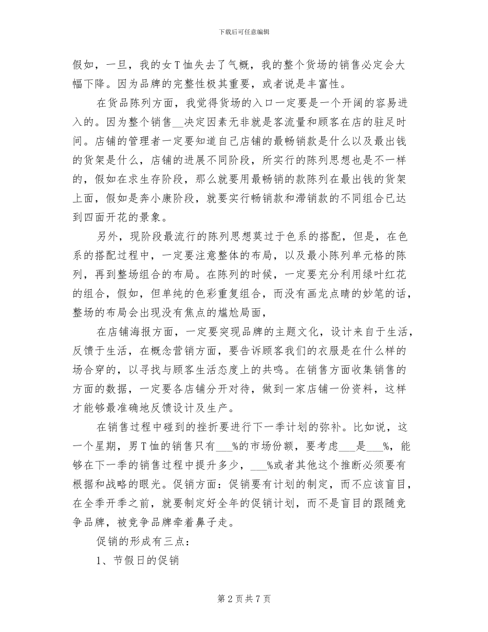 师德师风建设2024年2月工作总结_第2页