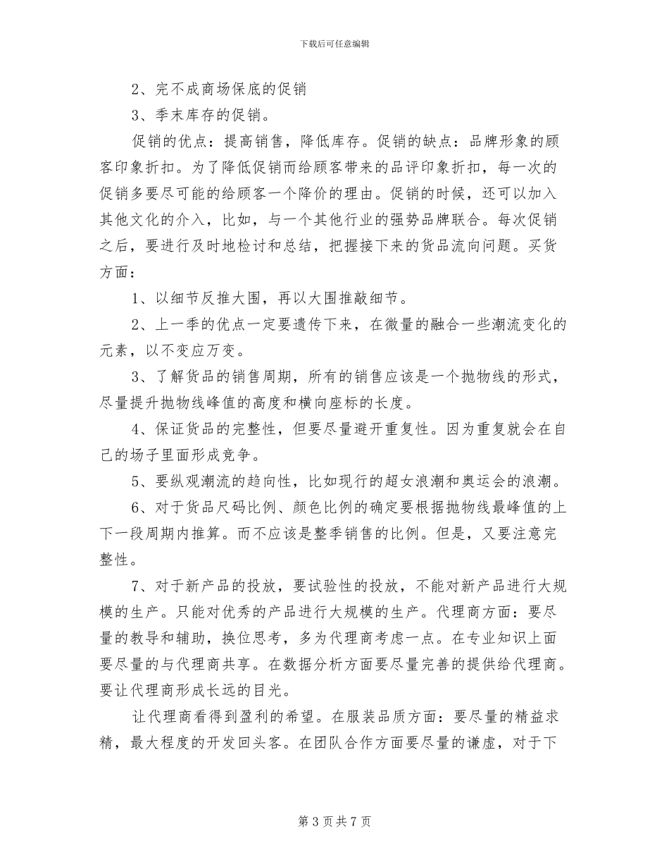 师德师风建设2024年2月工作总结_第3页