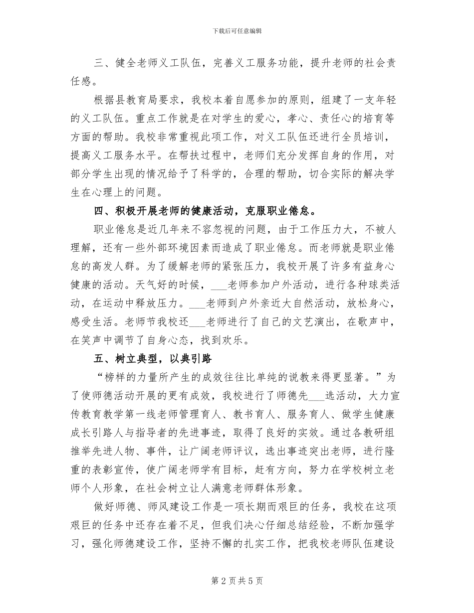 师德师风建设2024年度总结_第2页