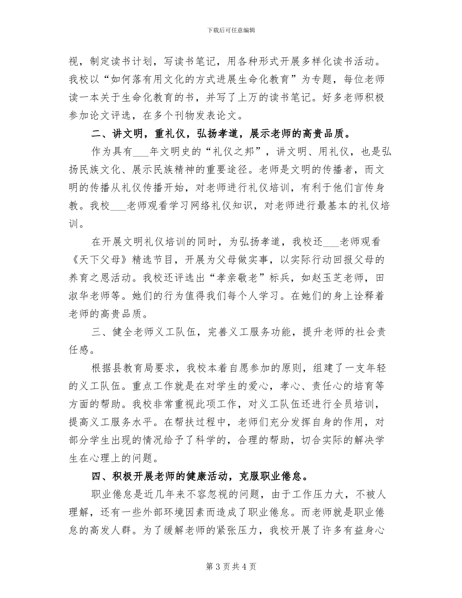 师德师风建设2024年度工作总结范本_第3页