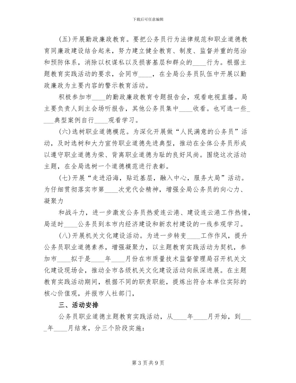 市运管职业道德教育实践活动实施方案范本_第3页