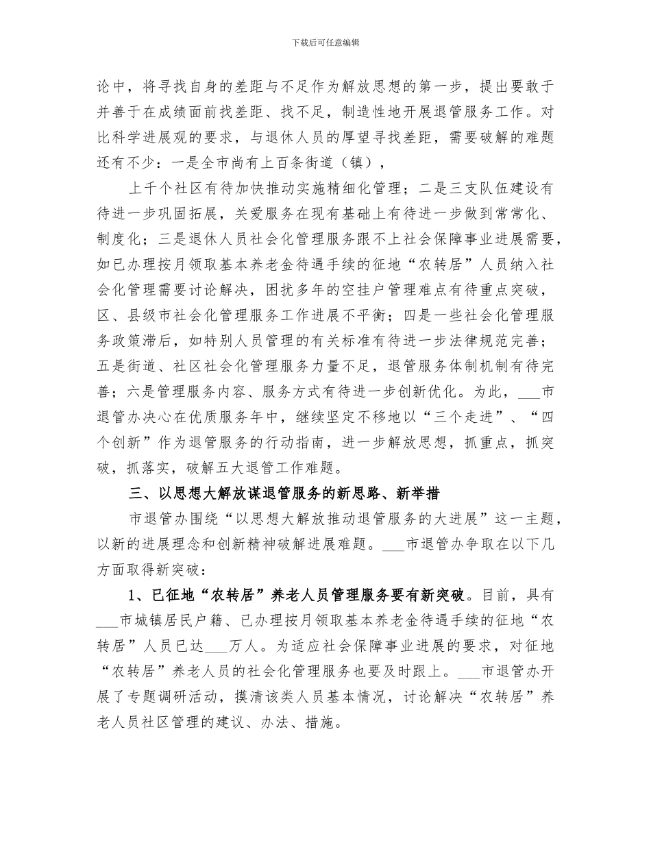 市退管办2024年工作总结范文_第3页