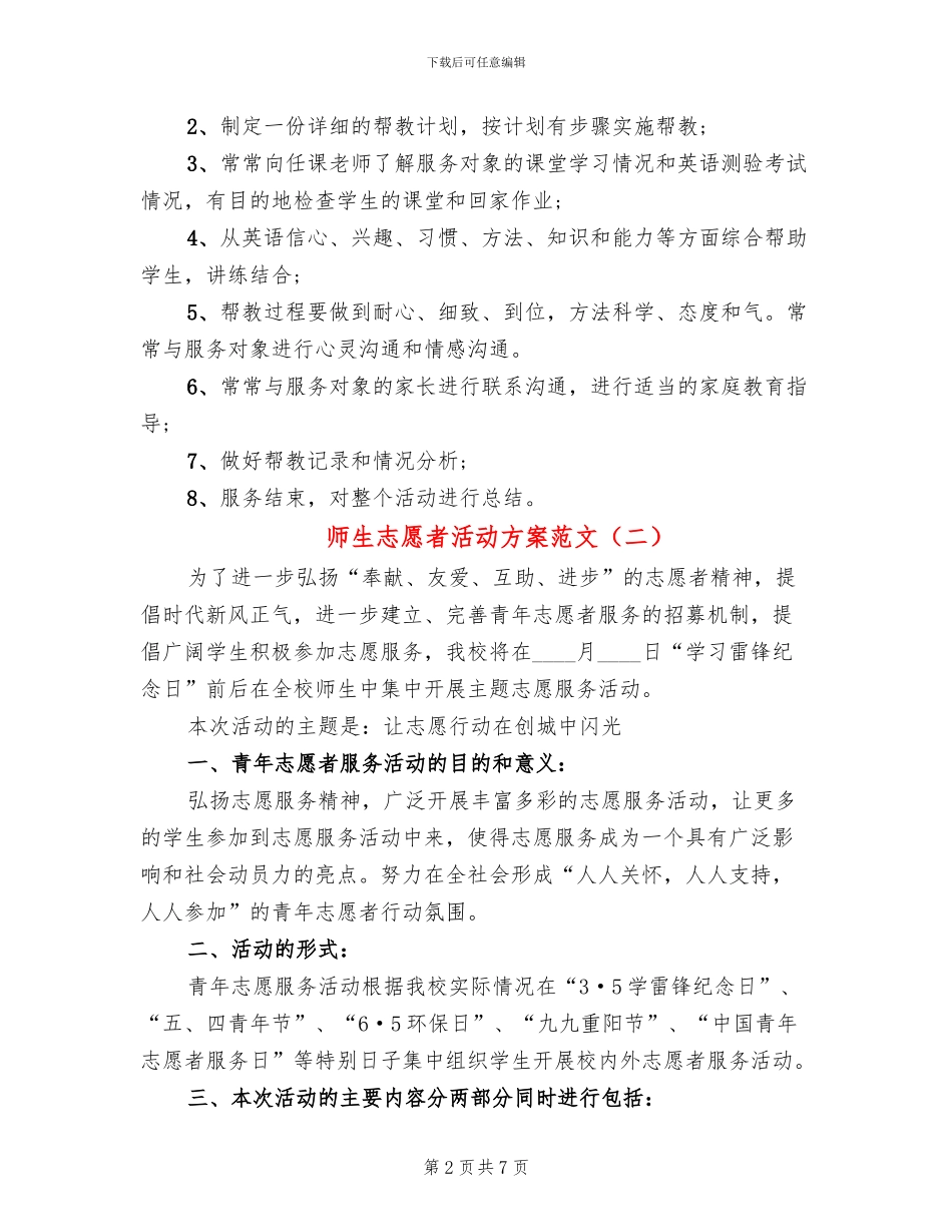 师生志愿者活动方案范文(4篇)_第2页