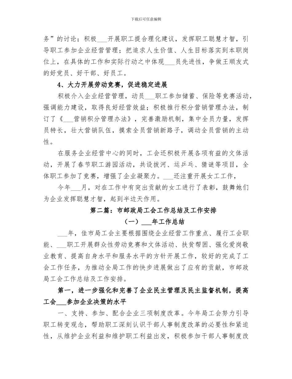 市邮政局工会2024年上半年工作总结范文_第2页