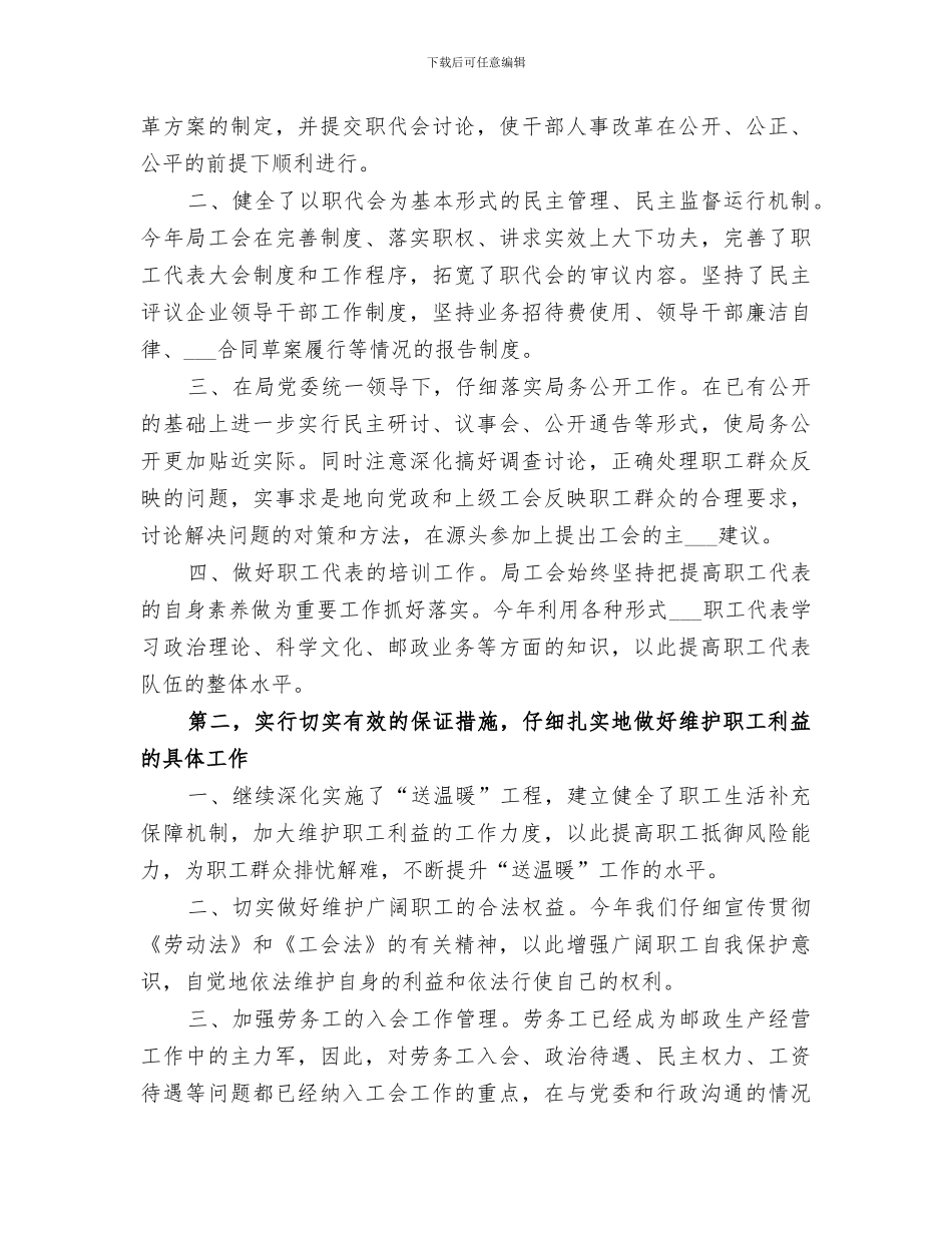 市邮政局工会2024年上半年工作总结范文_第3页