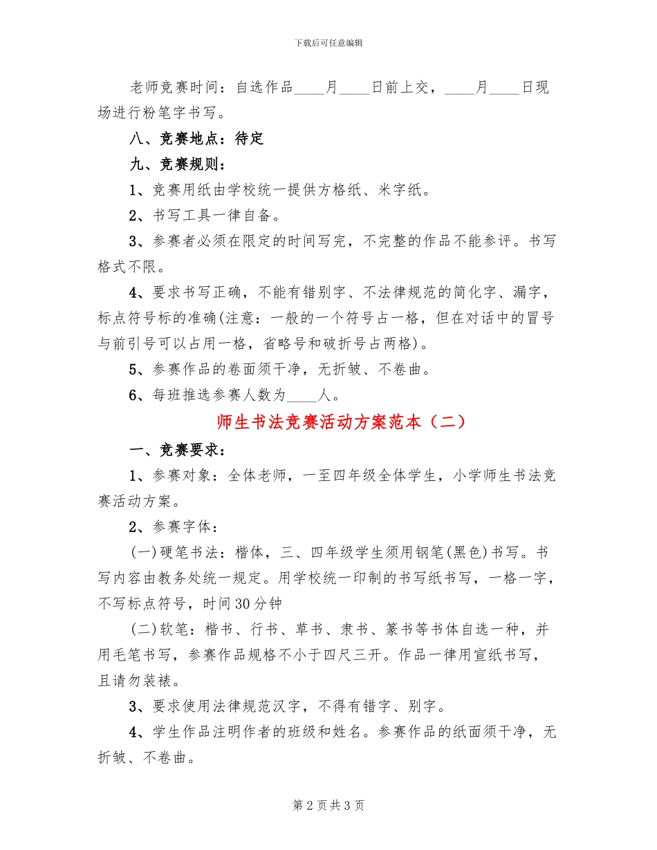 师生书法比赛活动方案范本_第2页
