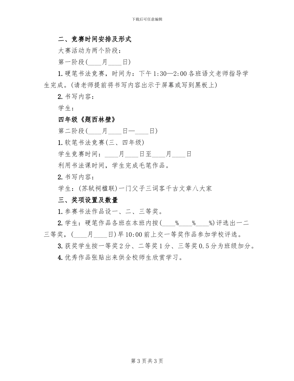 师生书法比赛活动方案范本_第3页