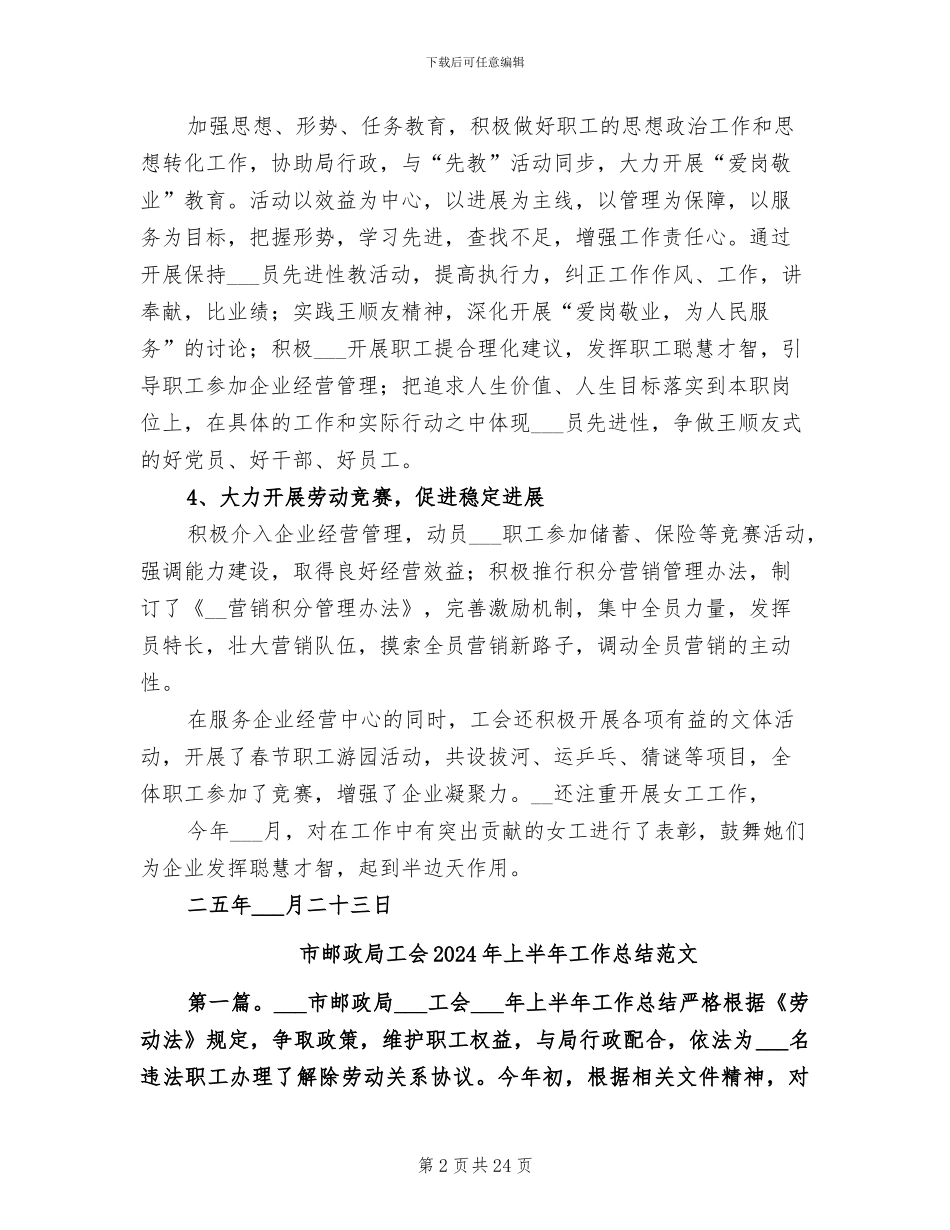市邮政局工会2024年上半年工作总结_第2页