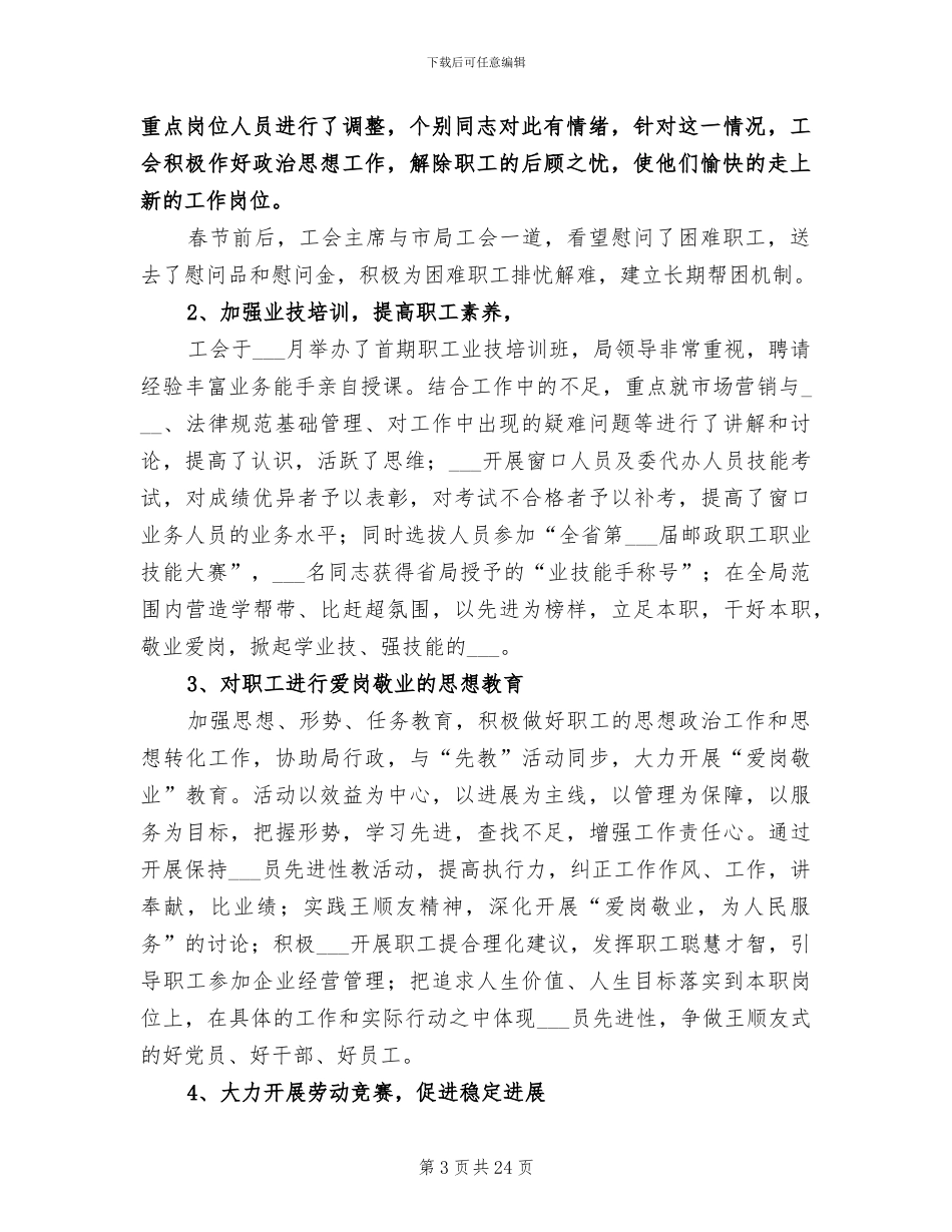 市邮政局工会2024年上半年工作总结_第3页