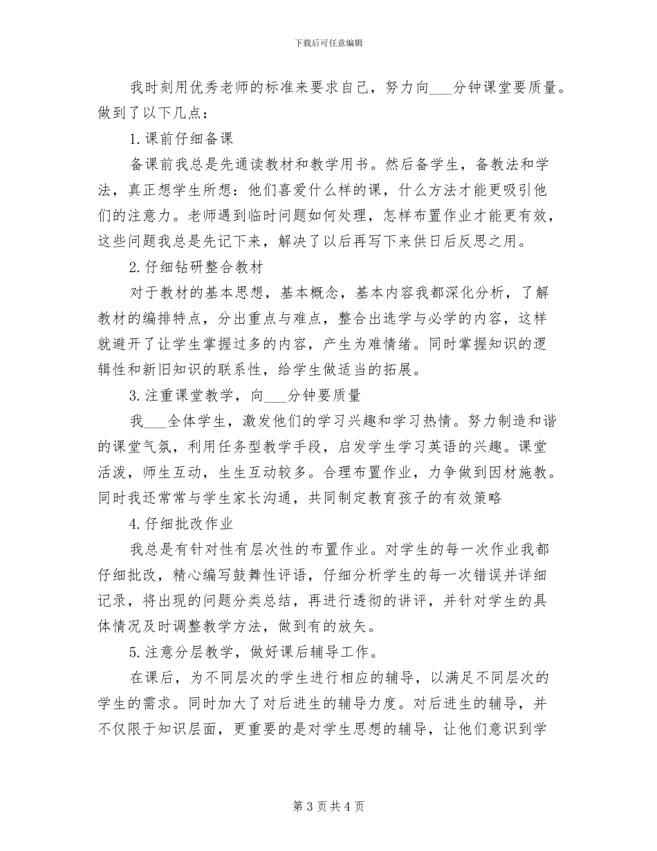 师风师德培训2024年上半年工作总结_第3页