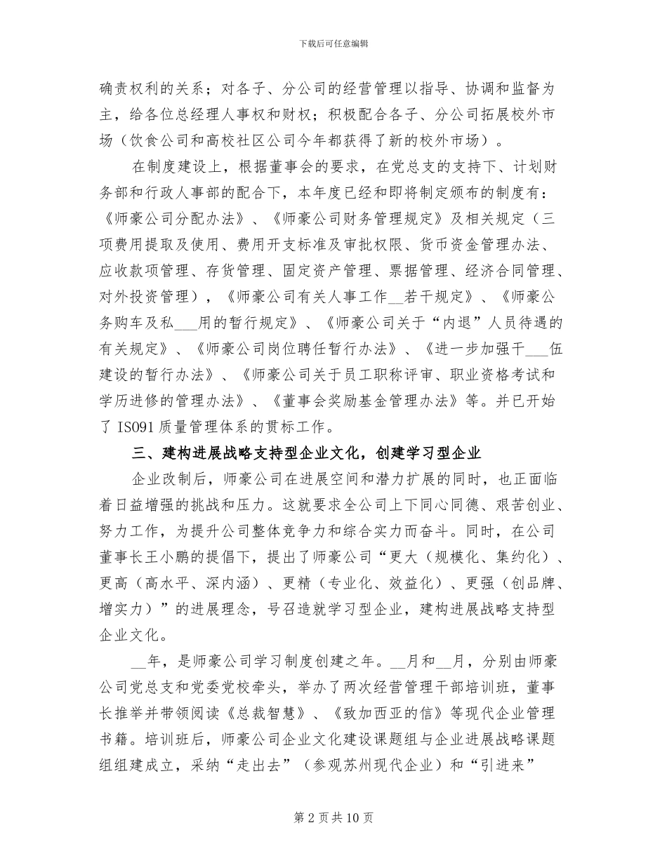 师豪公司2024年度工作总结_第2页