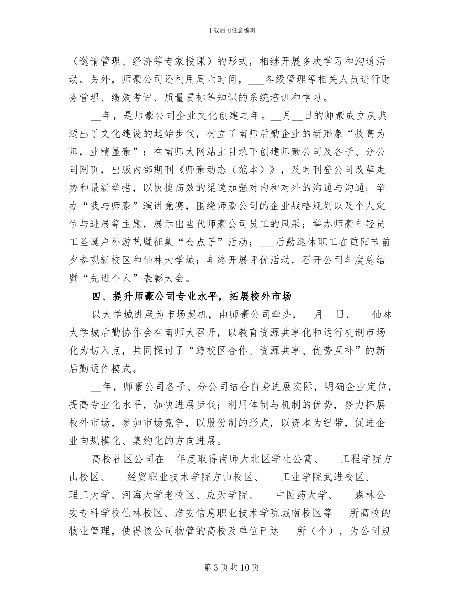 师豪公司2024年度工作总结_第3页