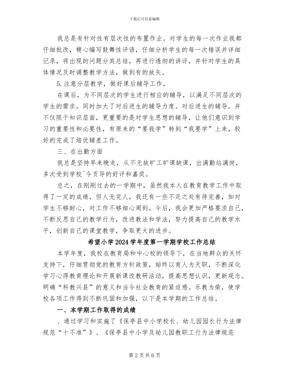 师风师德培训2024年上半年工作总结范文_第2页