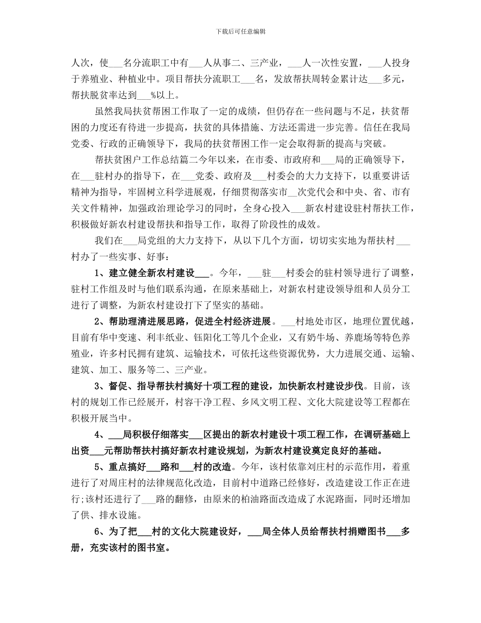 帮扶贫困户工作总结_第3页