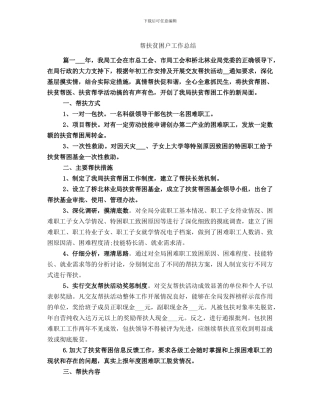帮扶贫困户工作总结
