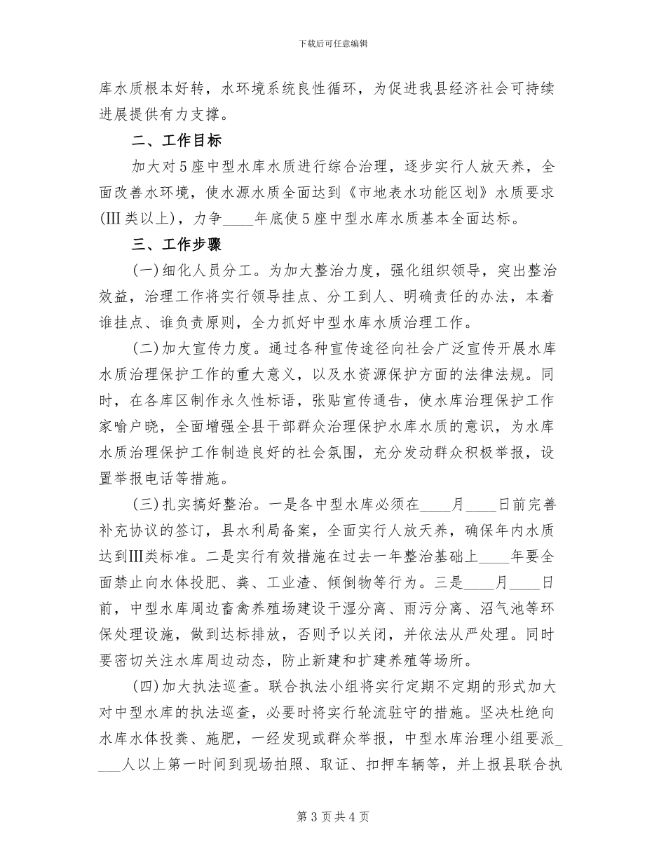 常委班子个人查摆整治工作方案范文_第3页