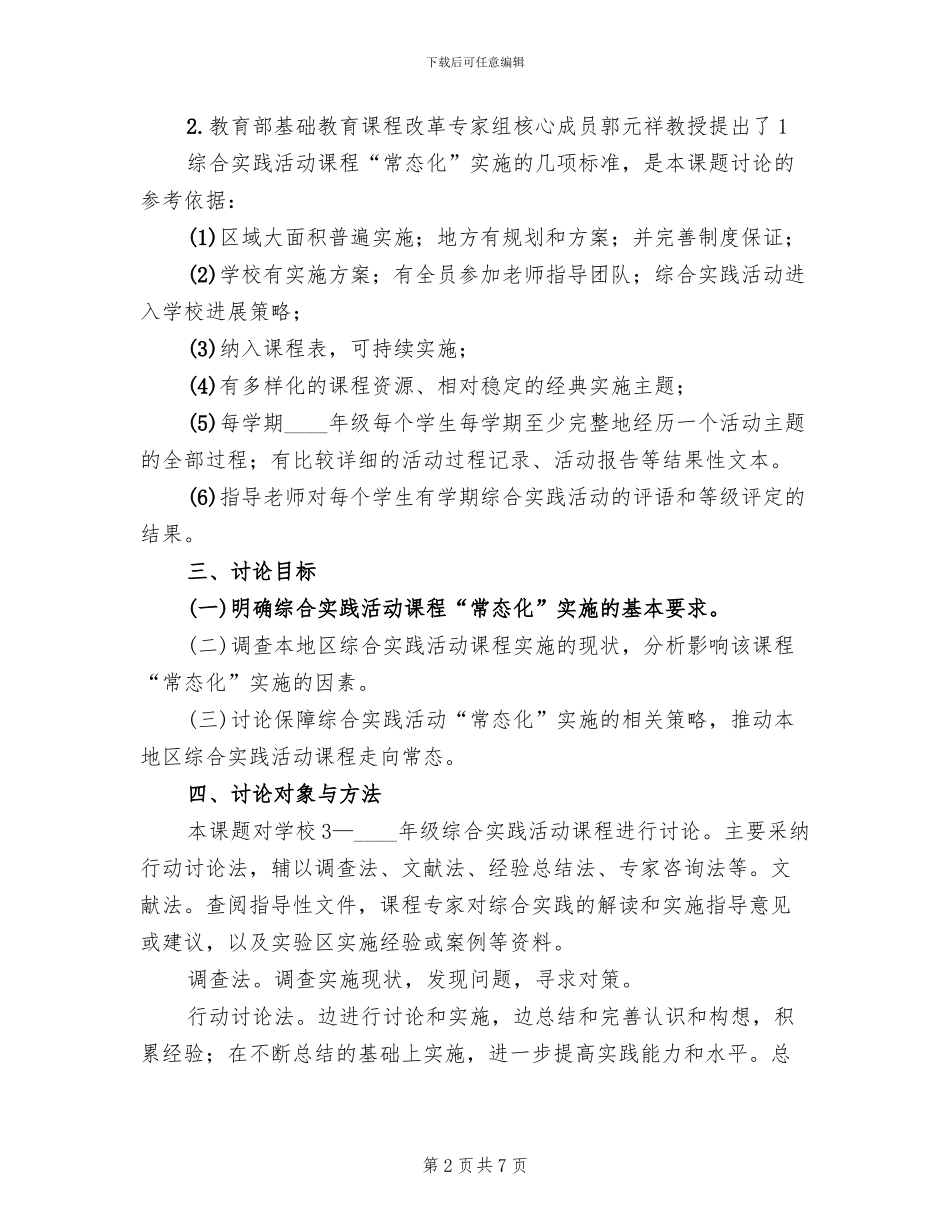 常态化实施方案范文(2篇)_第2页